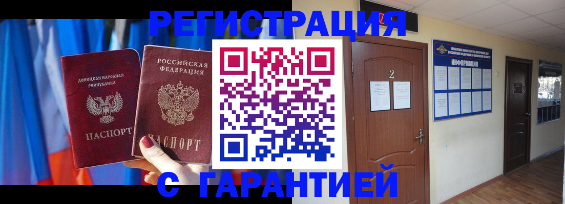 временная регистрация в квартире в Благовещенске