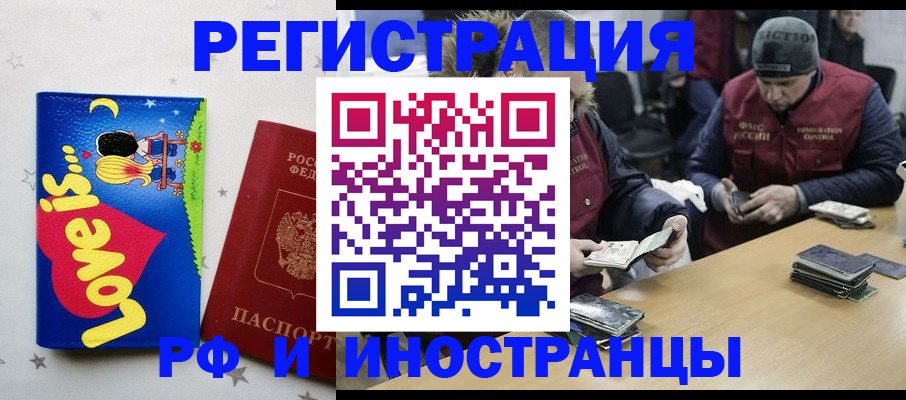 где прописаться в Благовещенске