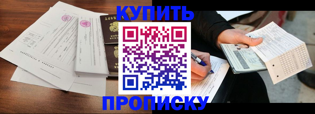 прописка для военкомата в Благовещенске