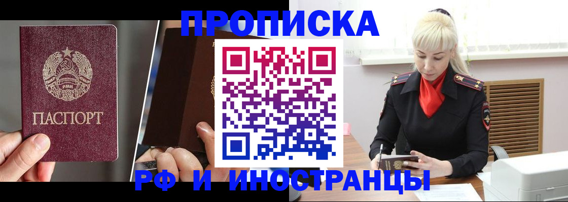 временная регистрация в Благовещенске