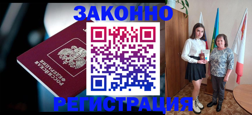 временная регистрация гарантия в Благовещенске