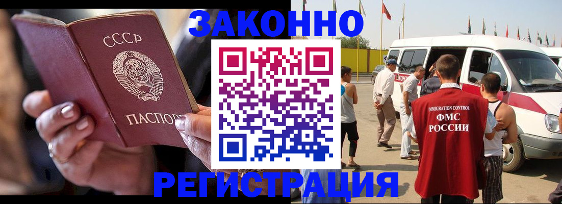 прописка от собственника в Благовещенске